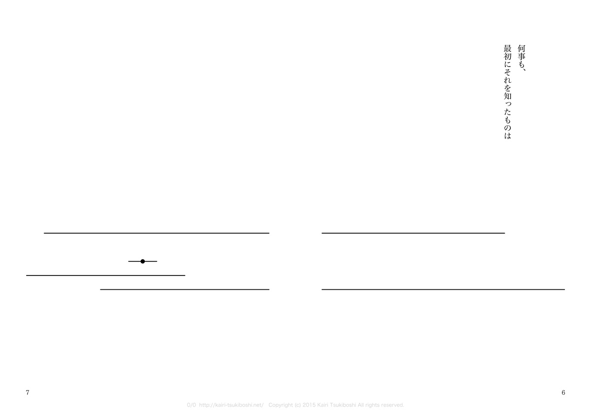 夜明けの星は誰のため_2-3p