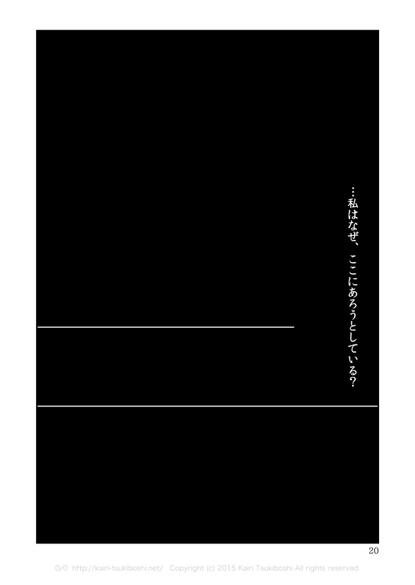 夜明けの星は誰のため_16p