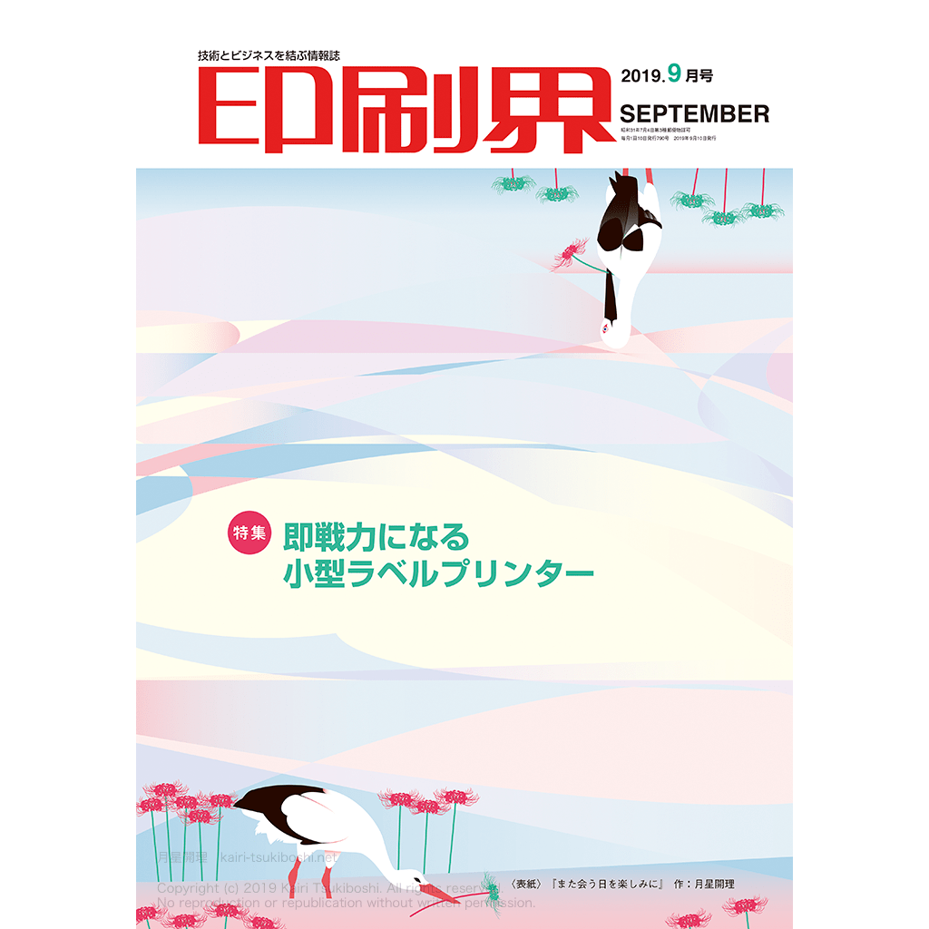 また会う日を楽しみに