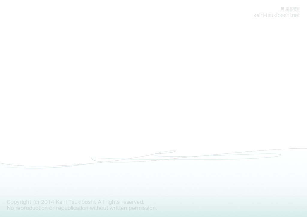 いつものように