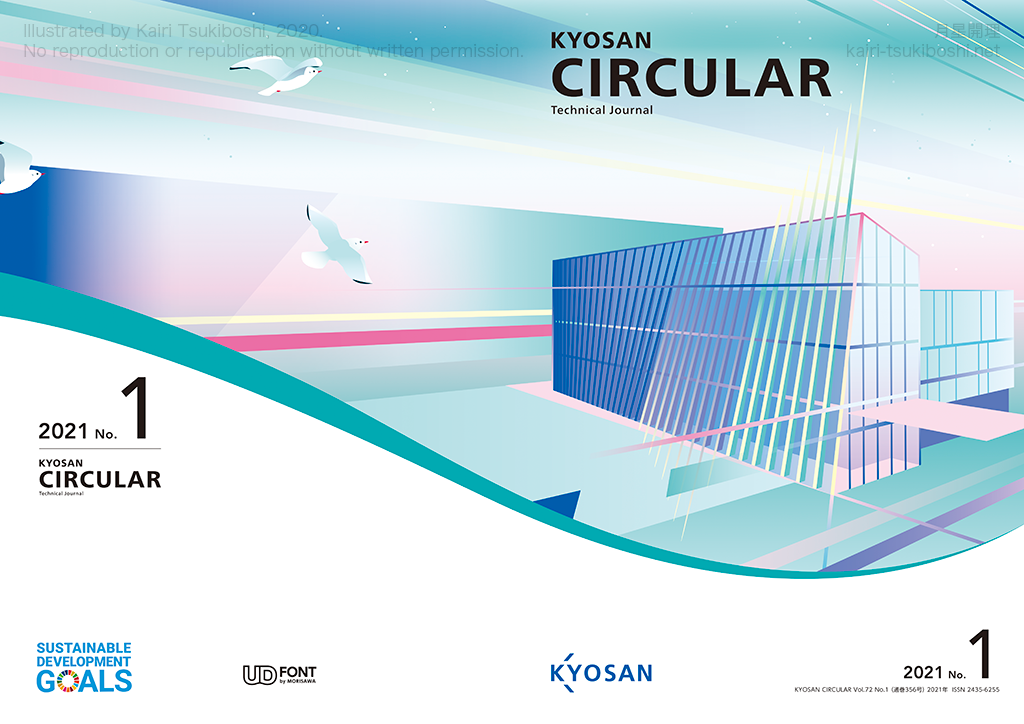 京三サーキュラー2021年No.1表紙見開き