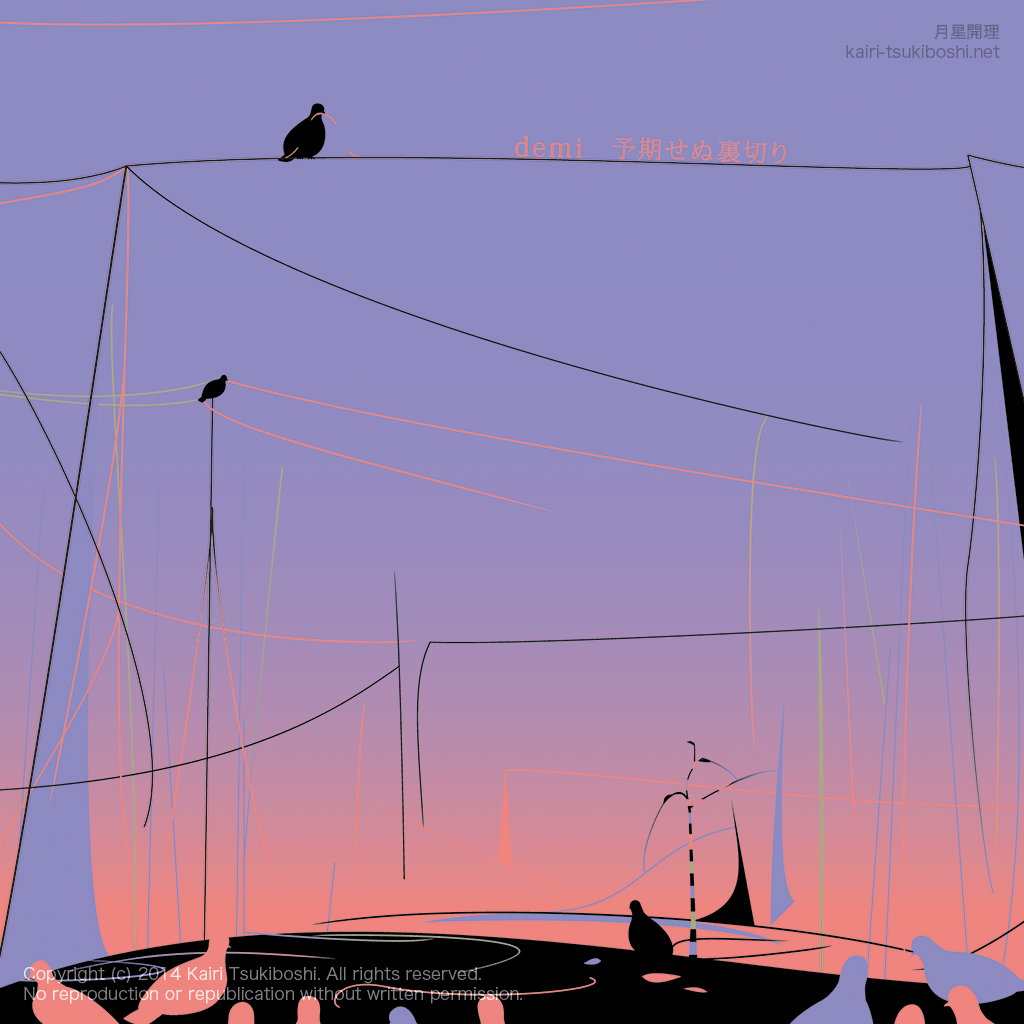 予期せぬ裏切り